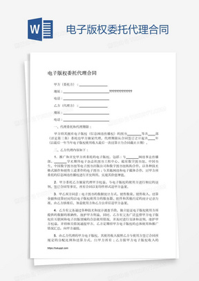 出版合同（臺(tái)港澳版權(quán)）在企業(yè)管理咨詢領(lǐng)域的應(yīng)用與核心條款解析
